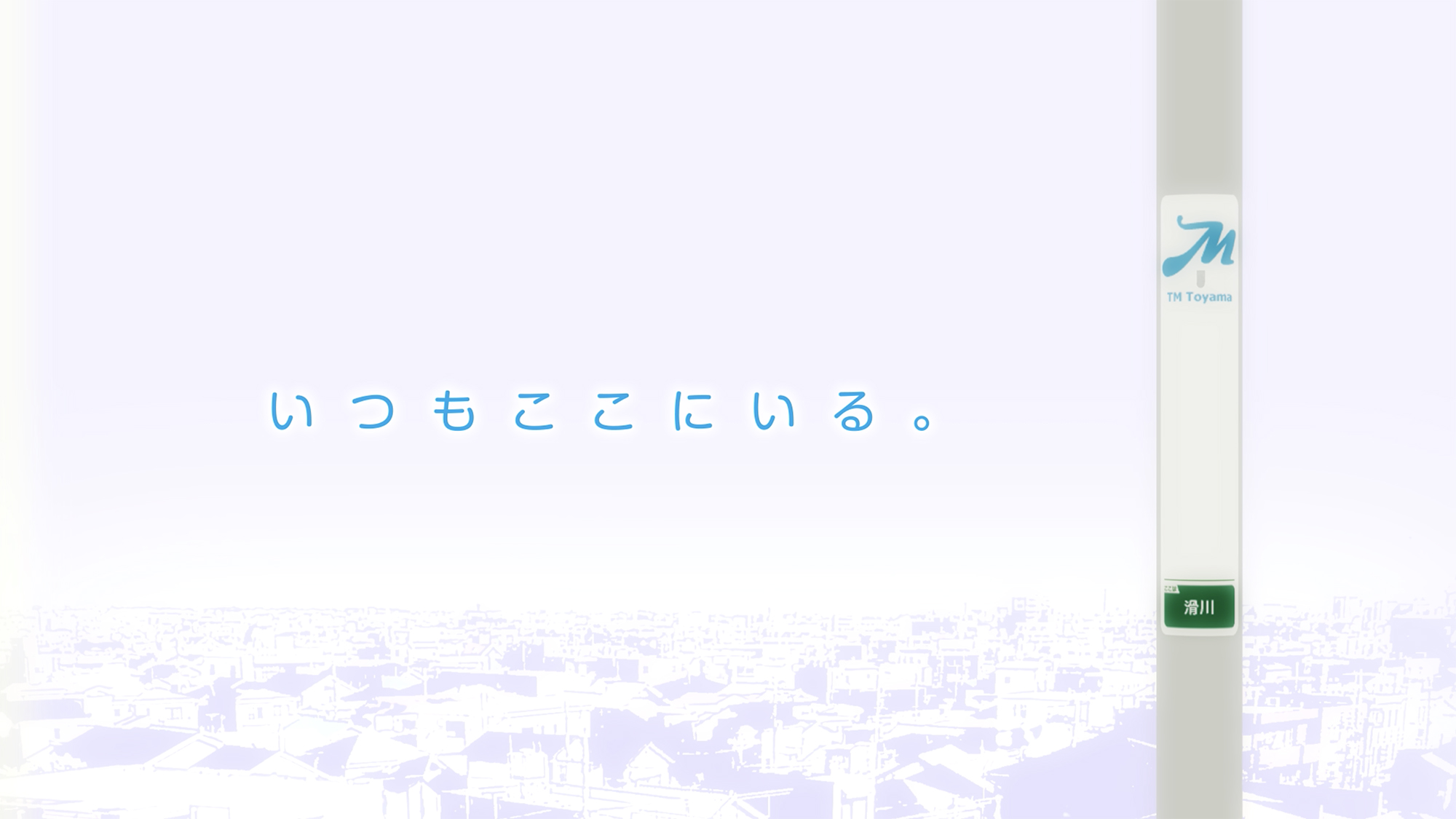TM富山｜看板・サイン・電柱広告・野立看板・ホームページ制作・各種印刷物｜富山県滑川市